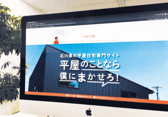 石川県初の平屋専門店サイト「いろはに平屋」をオープン。